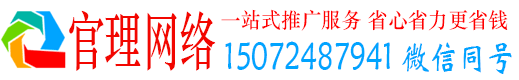 邢台官理百度推广代理